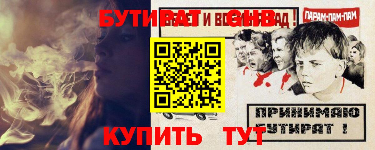 БУТИРАТ бутандиол Новороссийск