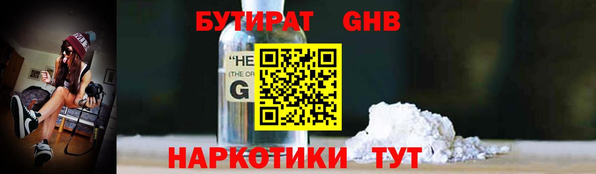 БУТИРАТ оксибутират  Бутират  Новороссийск  Вход с VPN 