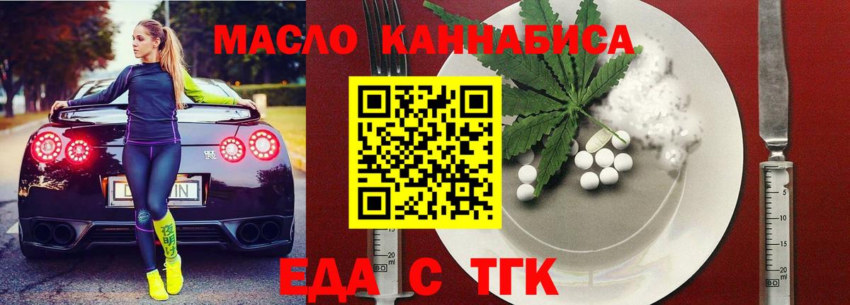 Новороссийск  Cannafood марихуана  Вход с VPN 