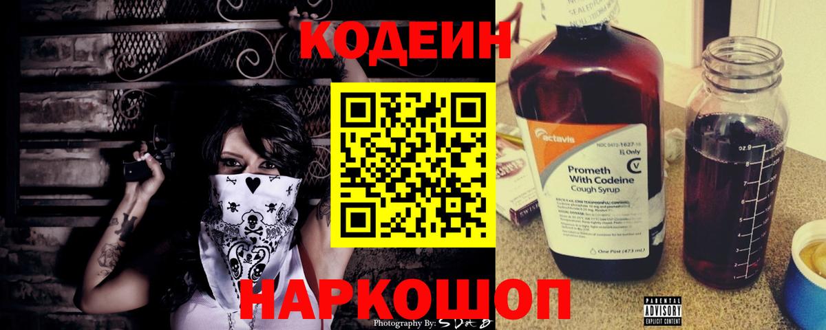 Codein Purple Drank Новороссийск