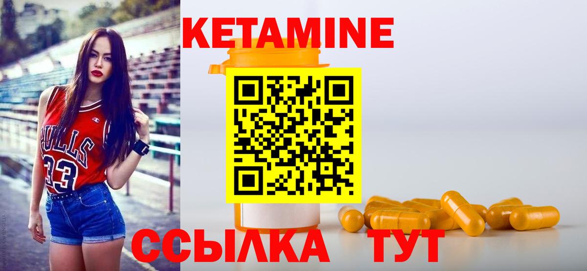 Кетамин VHQ Новороссийск