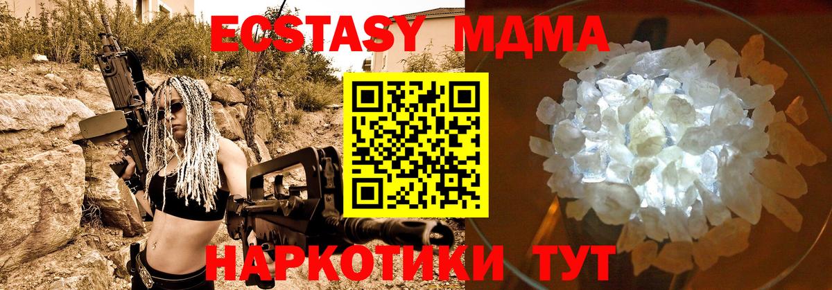 МДМА crystal  MDMA VHQ  Вход с VPN  MDMA  Новороссийск 