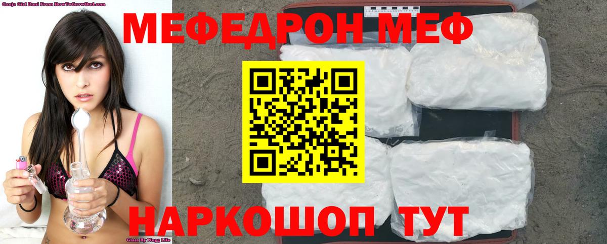 Меф мяу мяу кристаллы Новороссийск