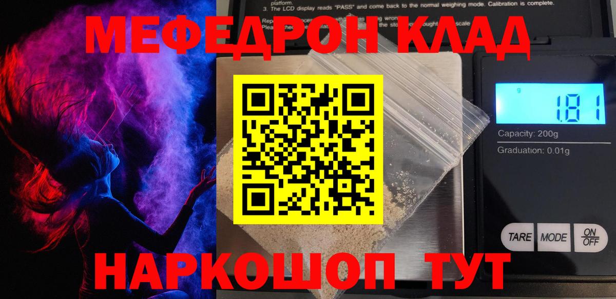 Новороссийск  мега маркетплейс  Меф  МЯУ-МЯУ мяу мяу  Вход с VPN  Мефедрон кристаллы 