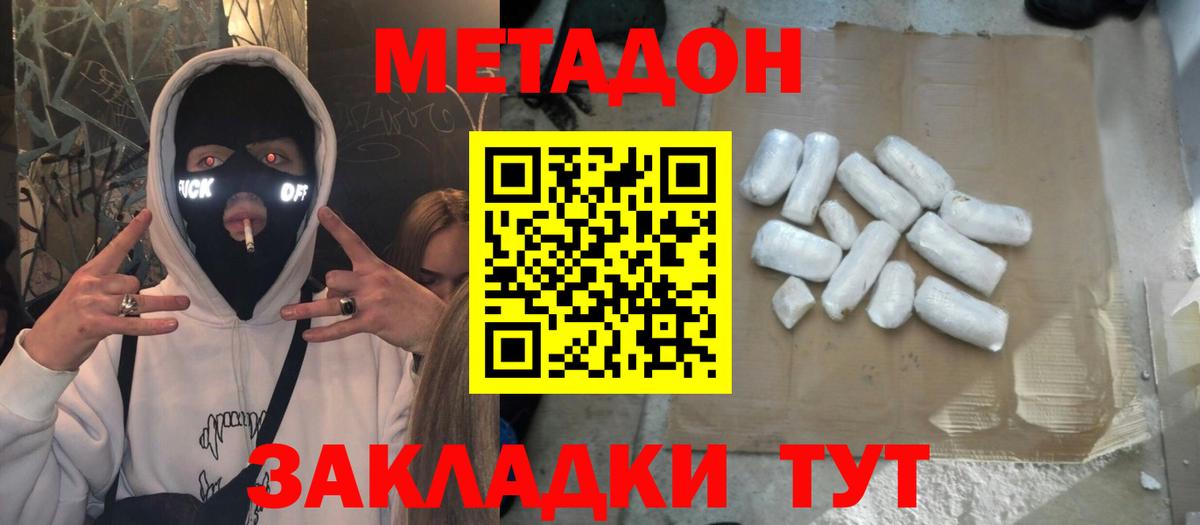 Новороссийск  Метадон белоснежный  МЕТАДОН methadone  Вход с VPN 