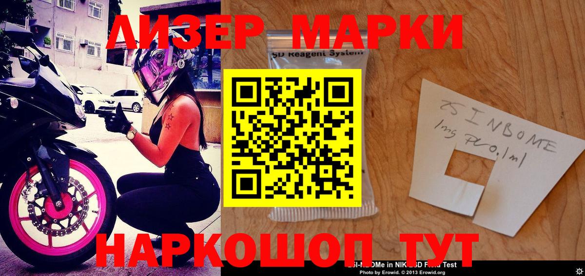 Марки N-bome 1500мкг  Вход с VPN  Новороссийск 